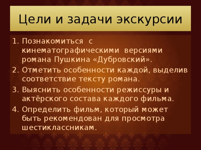 Задачи экскурсии. Цели и задачи экскурсии. Задачи экскурсии по городу. Задачи экскурсии по дворцам. Задачи экскурсии по району.