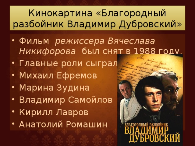 Какое обстоятельство заставило владимира дубровского стать разбойником