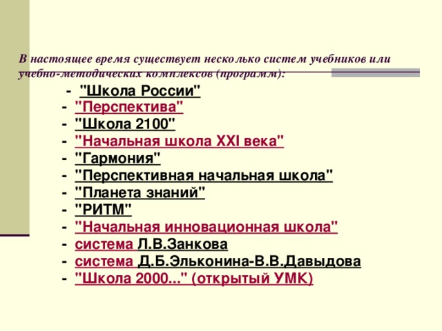 Приложение 21 век. УМК начальная школа 21 века перспектива школа России. Россия 21 век Школьная программа. Программа школа России и школа 21 век. Школа России и перспектива отличия.