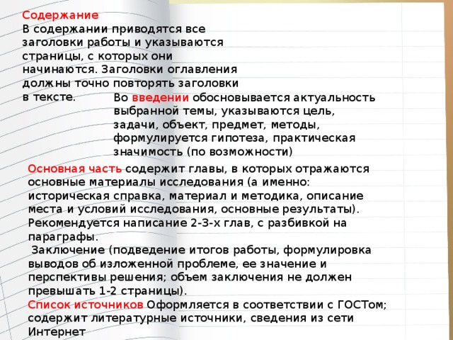 Сколько страниц должно быть в проекте 6 класс