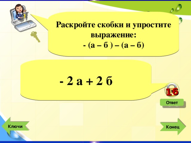 Раскройте скобки he go. Раскройте скобки и упростите. Раскройте скобки и упростите выражение. Раскрыть скобки и упростить выражение. Упрощение выражений раскрытие скобок.