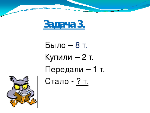 Задача в хозяйстве. В хозяйстве было 8 тракторов. В хозяйстве было 8 тракторов купили еще. Задача в хозяйстве было 8 тракторов. В хозяйстве 8 тракторов задача схема.