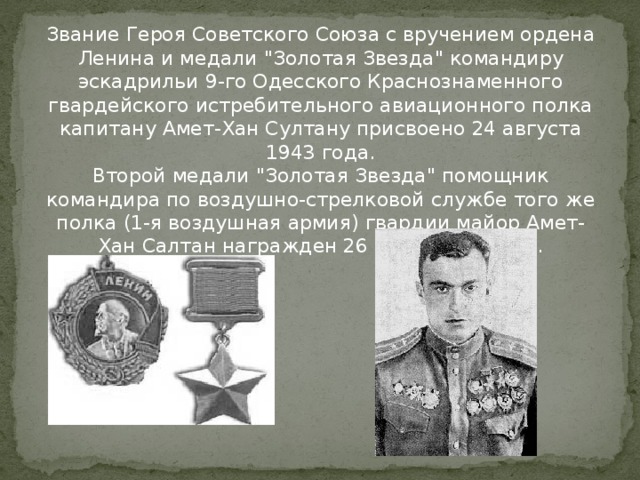 Назовите дважды героя. Медаль Амет-хана Султана (Дагестан).