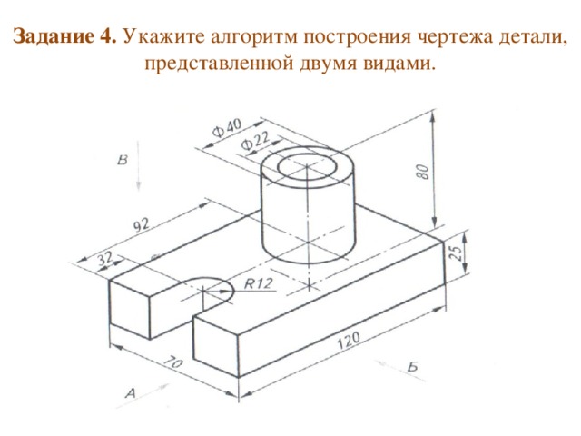 Алгоритм построения чертежа детали представленного тремя видами