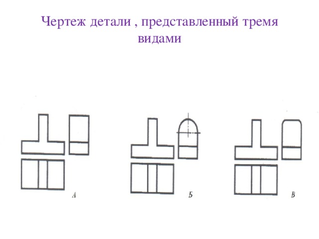 На рисунке представлен чертеж