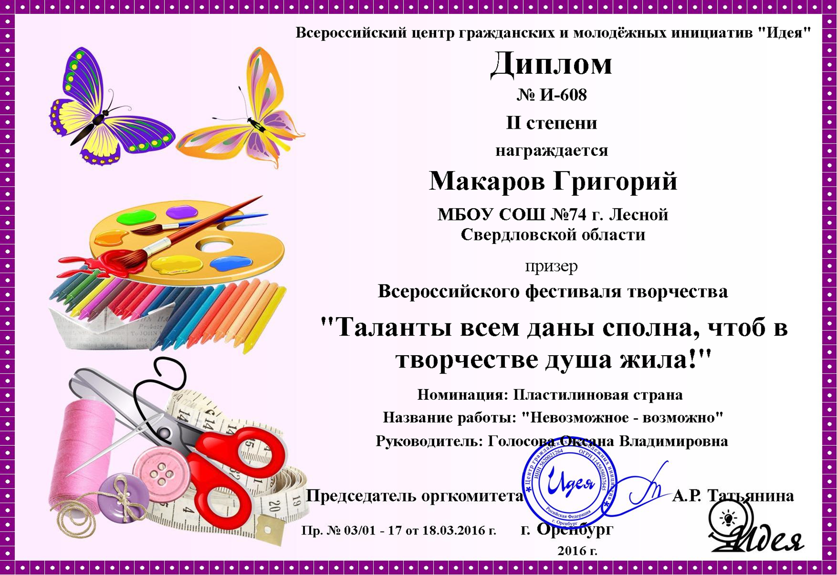 Названия детских конкурсов. Грамоты с фестиваля творчества для детей. Название фестиваля творчества.