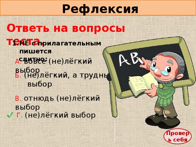 Непросто как пишется. Не лёгкий или нелёгкий. В лёгкую как пишется. Не легко или нелегко как пишется. Вовсе не трудный как пишется.