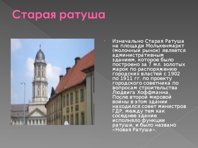 Ратуша термин. Рассказ про ратушу. Красная ратуша в Берлине. Сообщение про Германию ратуша. Сообщение о красной ратуше в Берлине.