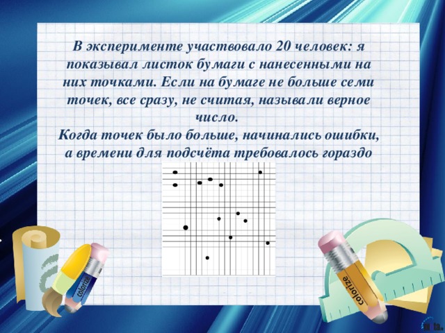 Проект по математике 6 класс магия чисел