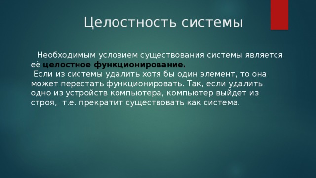 Самый наличие. Целостность системы. Целостное функционирование системы. Система останется целостной если из системы. Целостная система.