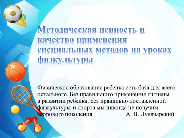Информационные технологии в физической культуре и спорте презентация