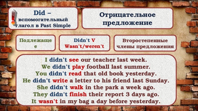 Did didn t. Отрицательные предложения в past simple. Предложения в паст Симпл. Отрицательные предложения в паст сим. Отрицательные предложения в паст Симпл.