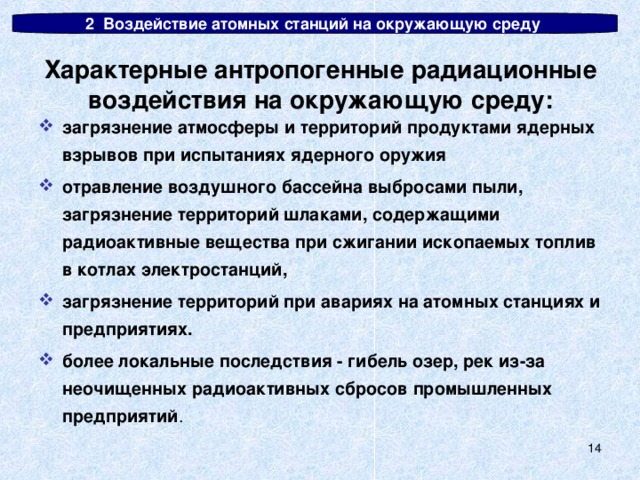 Исследовательский проект "Влияние человека на окружающую среду" - окружающий мир