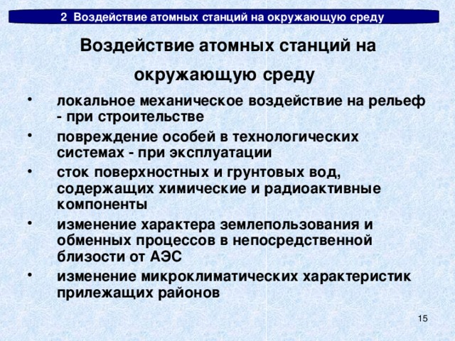 Презентация по электротехнике и экологии: "ЭКОЛОГИЯ И ЭНЕРГОСБЕРЕЖЕНИЕ"
