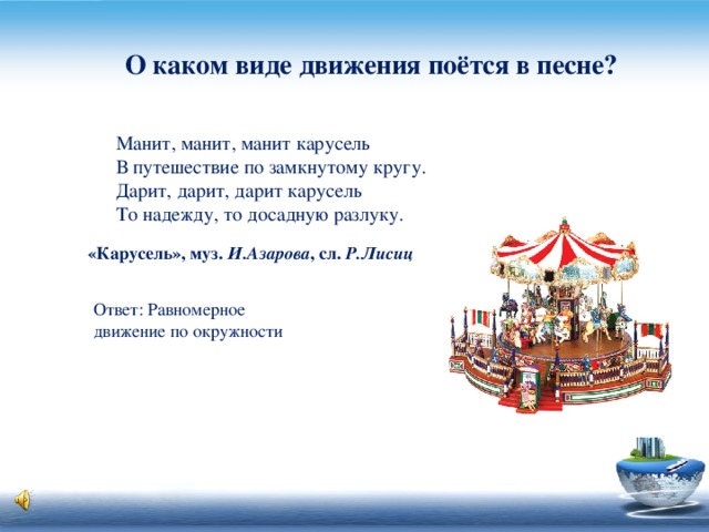 Развлечение тексты. Стихи про Карусель для детей. Стих про аттракционы для детей. Загадка про Карусель. Детские стихи про карусели для детей.