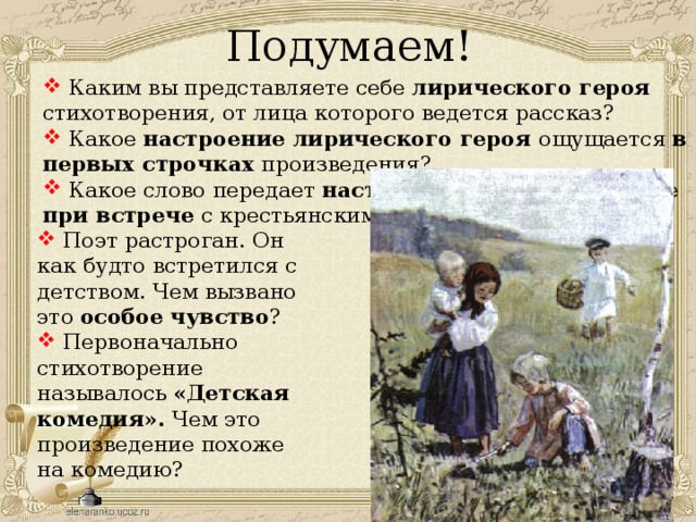 Крестьянская тема стихотворения