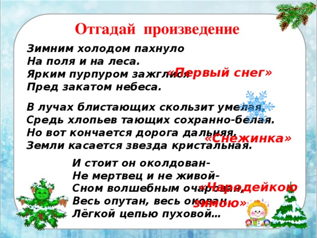 2 класс литературное чтение презентация люблю природу русскую зима