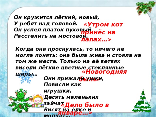 Утром кот принес на лапах первый