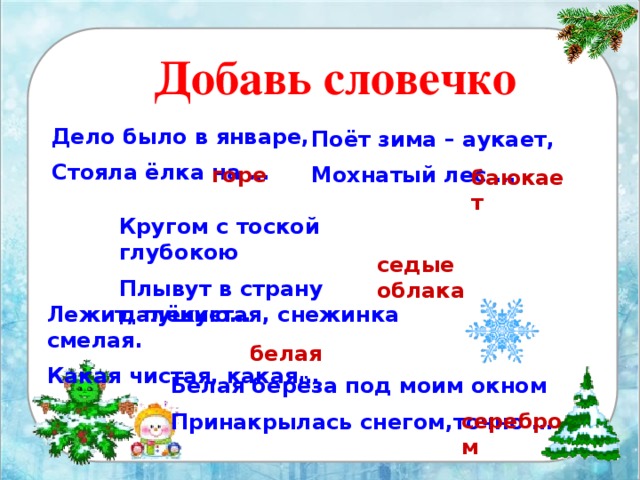 2 класс литературное чтение презентация люблю природу русскую зима