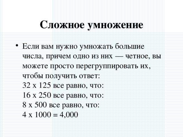 Умножен сложен. Сложные умножения. Самые сложные умножения. Как умножать сложные числа. Умножение и ответы сложные.