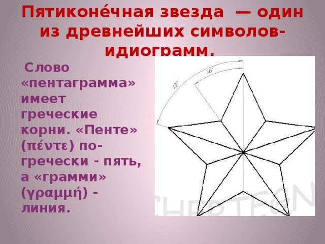 Что означает звезда. Пятиконечная звезда символ. Звезда правильная пятиугольная. Красная пятиконечная звезда символ. Пятиконечная звезда символ чего.