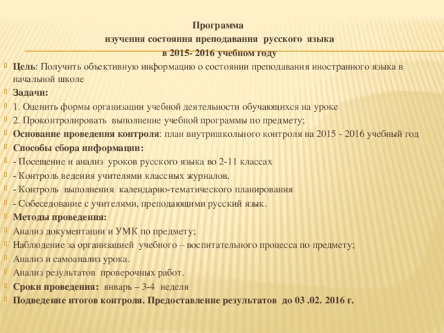 Справка вшк проверка планов воспитательной работы классных руководителей