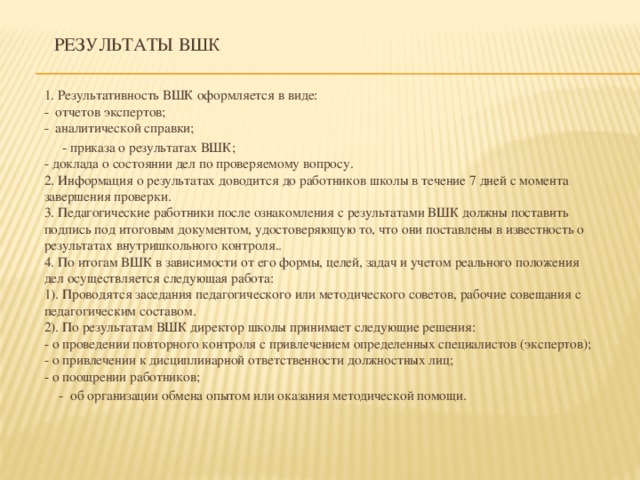 План внутришкольного контроля на 2022 2023 учебный год