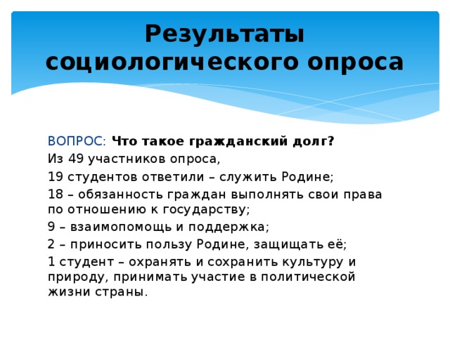 Гражданский долг какой. Гражданский долг. Гражданский долг это обязанность.