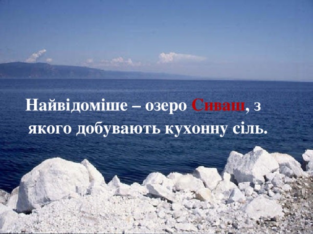 Найвідоміші озера України