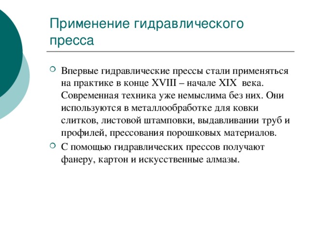 Гидравлический домкрат в быту презентация физика 7 класс