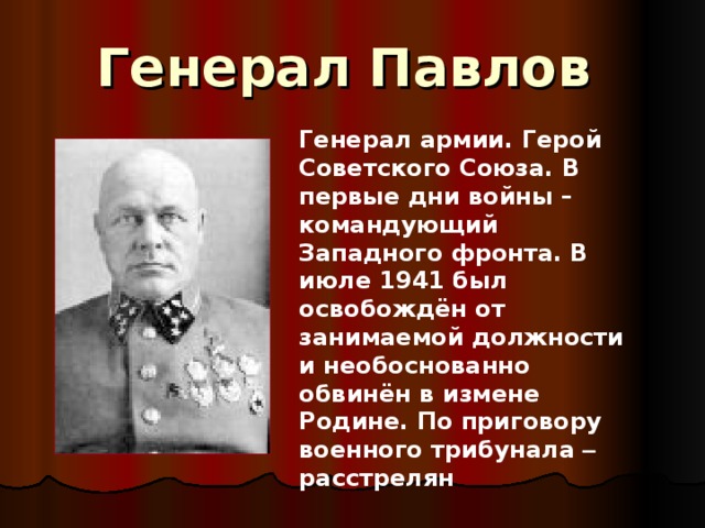 Д г павлов командующий. Командующий западным фронтом в 1941 Павлов. Павлов генерал армии 1941.