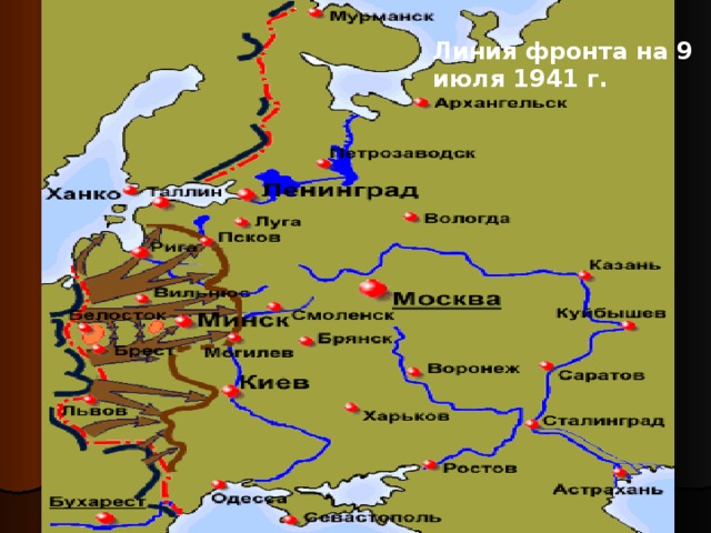 Линия фронта на 9 июля 1941 г. 