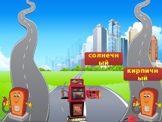 кирпичьный лодочка ласточка солнечьный солнечный кирпичный 