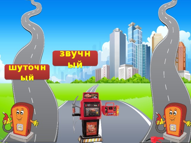 звучьный очки сборщик шуточьный звучный шуточный 