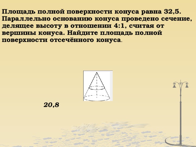 Площадь сечения проведенного параллельно