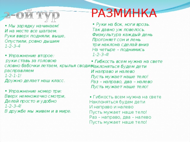 Песня разминка как живешь