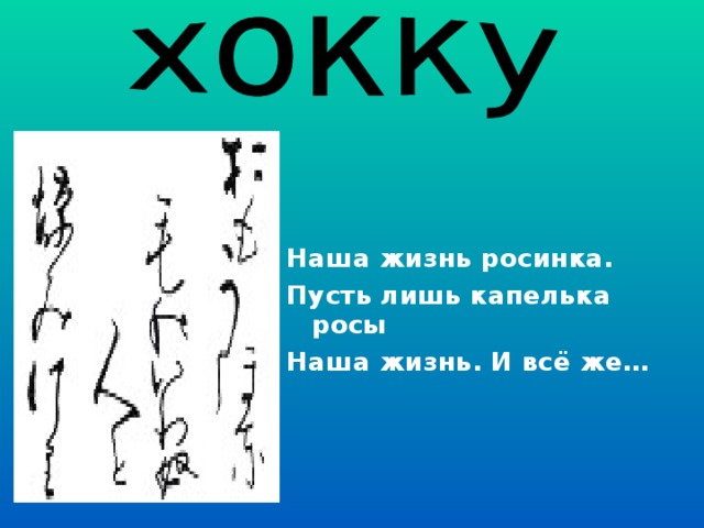 Наша жизнь росинка пусть лишь капелька росы наша жизнь и все же рисунок