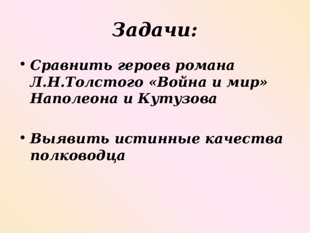 Задачи: