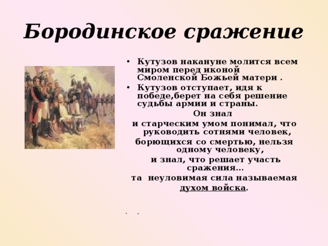 Почему андрей болконский не высказал свой план на совете перед аустерлицким сражением