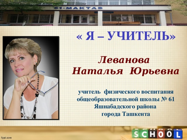 Номер натальи юрьевны. Наталья Юрьевна учитель.