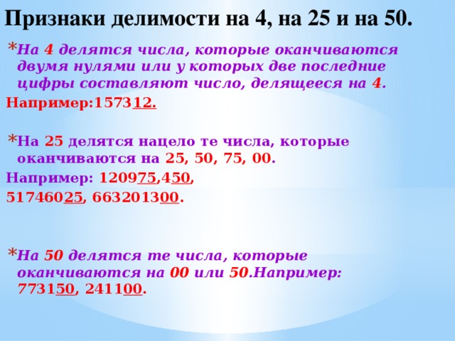 Делимость на 11. Числа которые делятся. Признаки делимости на 4 и 25. Числа которые делятся на 4. Числа делящиеся на 4.