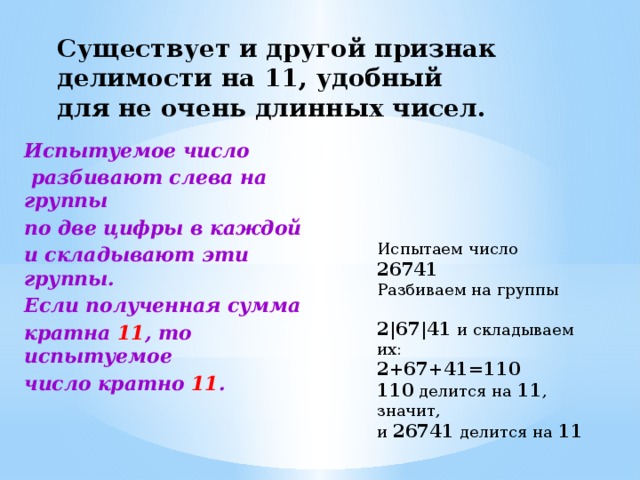 Признак делимости натурального числа на 3 в виде блок схемы