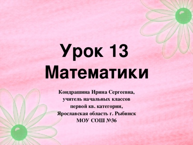 12 13 математика