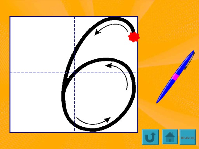Цифра 6 схема. Написание цифры 6. Объяснение написания цифры 6. Порядок написания цифры 6. Чистописание цифра 6.