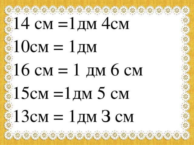 1 см 19. 1дм4см+4дм. 1 Дм. 1 Дм 10 см. 15 См 1 дм 5 см.