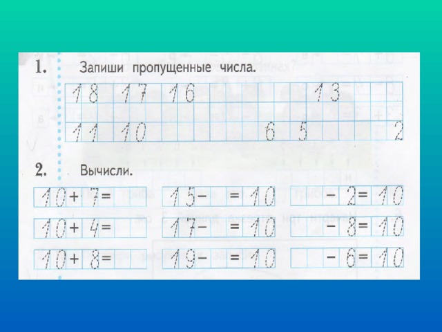 Пропускать записать. Запиши пропущенные числа. Запиши пропущенные цифры. Запиши недостающие цифры. Чисел, и запиши пропущенные числа..