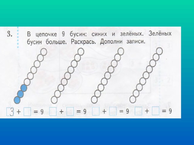 Цепочки 1 класс