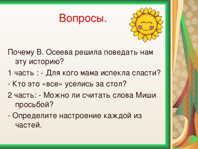 План рассказа почему