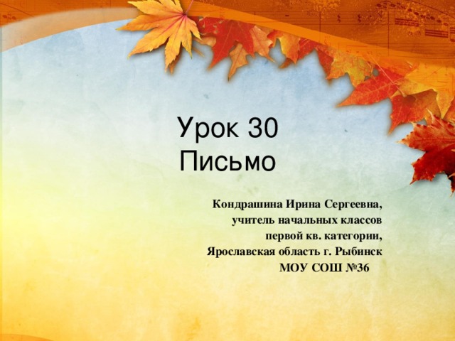 Урок 30