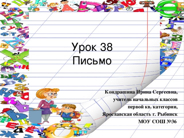 Lesson 38. Урок 38. Урок 38 русский язык 2 класс 21 век. Буква у 21 век 1 класс презентация. Урок 37, урок 38.